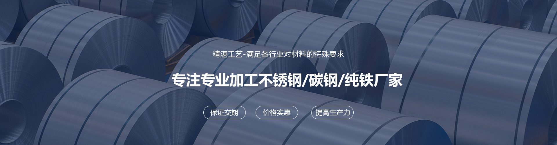 專(zhuān)注專(zhuān)業(yè)加工不銹鋼